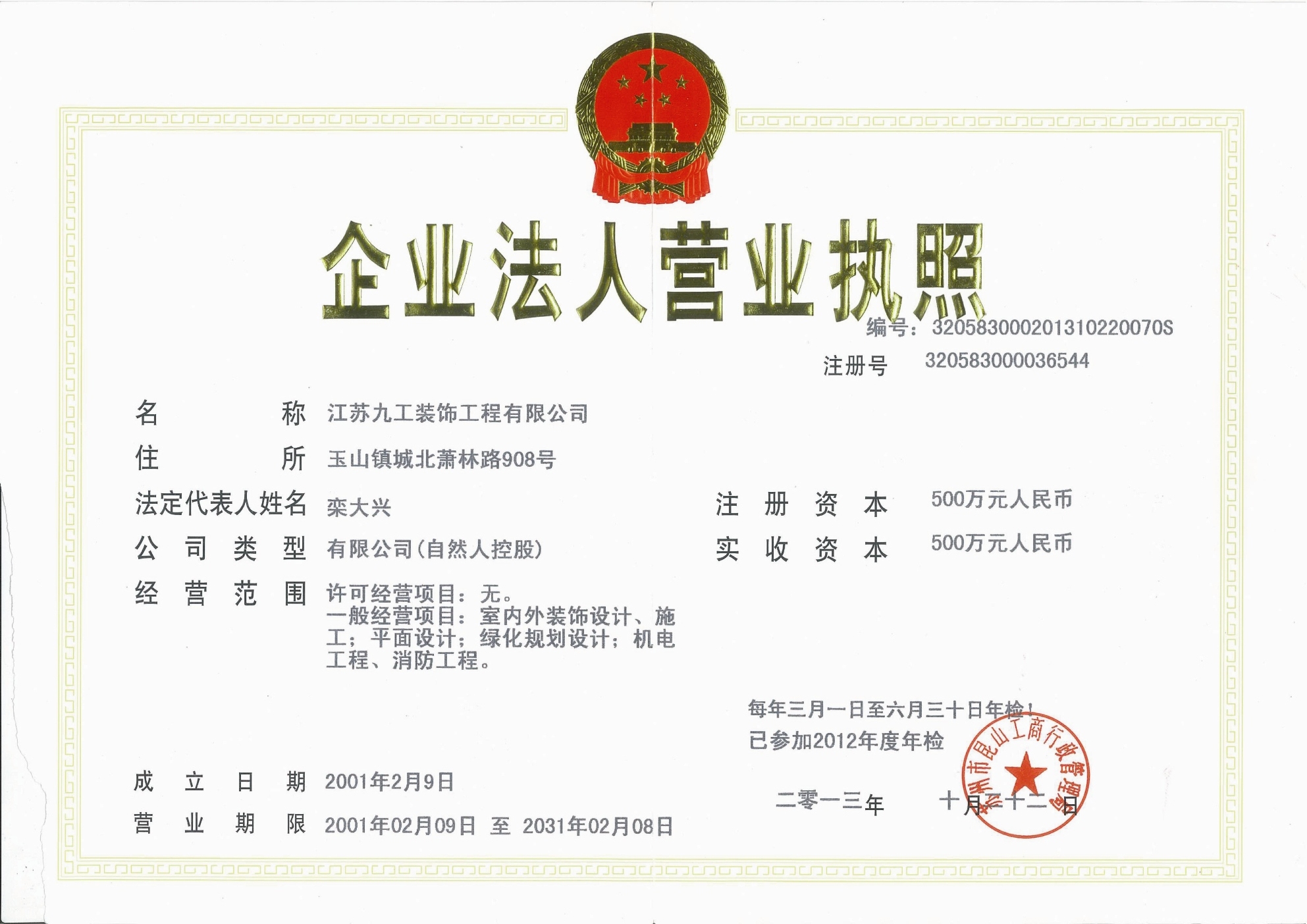 營業(yè)執(zhí)照