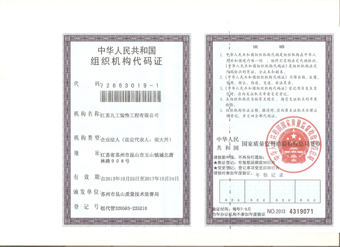 組織機構(gòu)代碼證