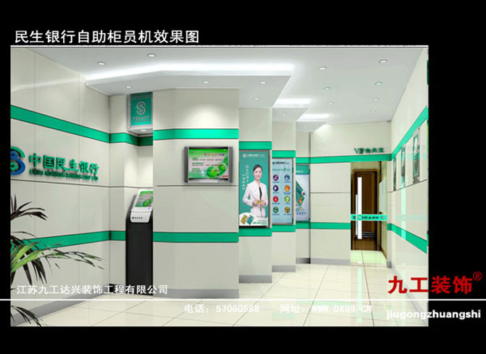 中國民生銀行蘇州分行