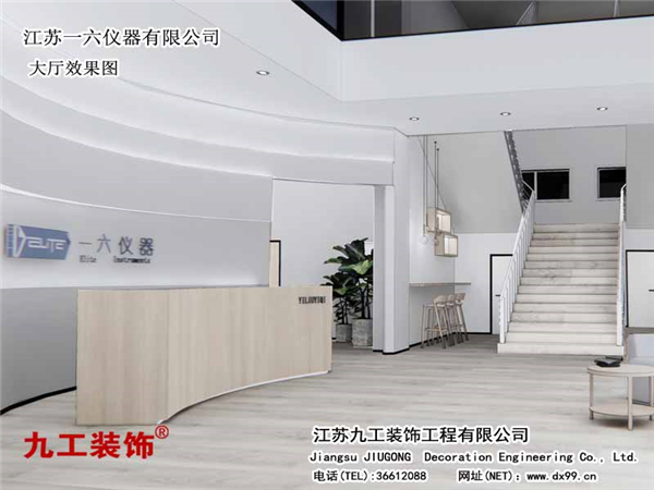 張家港裝修：江蘇一六儀器有限公司