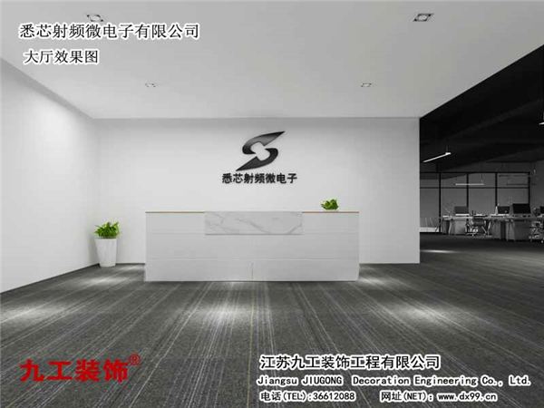 張家港廠(chǎng)房裝修：悉芯射頻微電子有限公司大廳效果圖